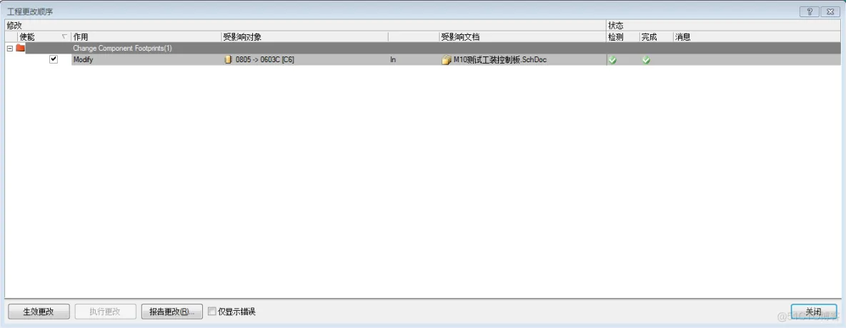 AltiumDesign的PCB封装及其他参数更改后，同步到原理图_AD原理图到PCB同步_06